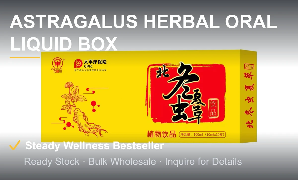 黄芪精口服液 经典黄色包装 便携小瓶即开即饮 补气养身 原箱现货