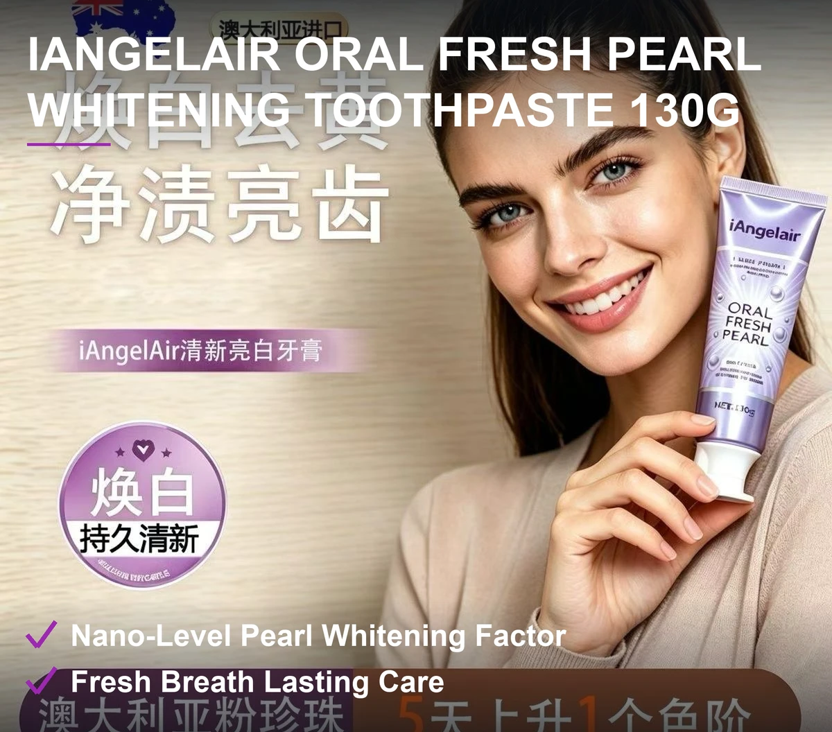 iAngelAir珍珠美白牙膏130g 微米级珍珠因子温和亮白 镭射包装 混批
