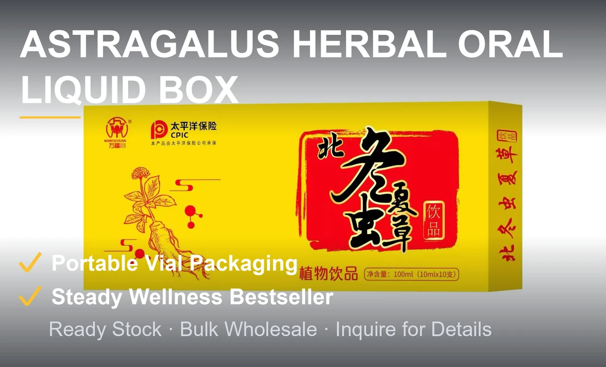 黄芪精口服液 经典黄色包装 便携小瓶即开即饮 补气养身 原箱现货