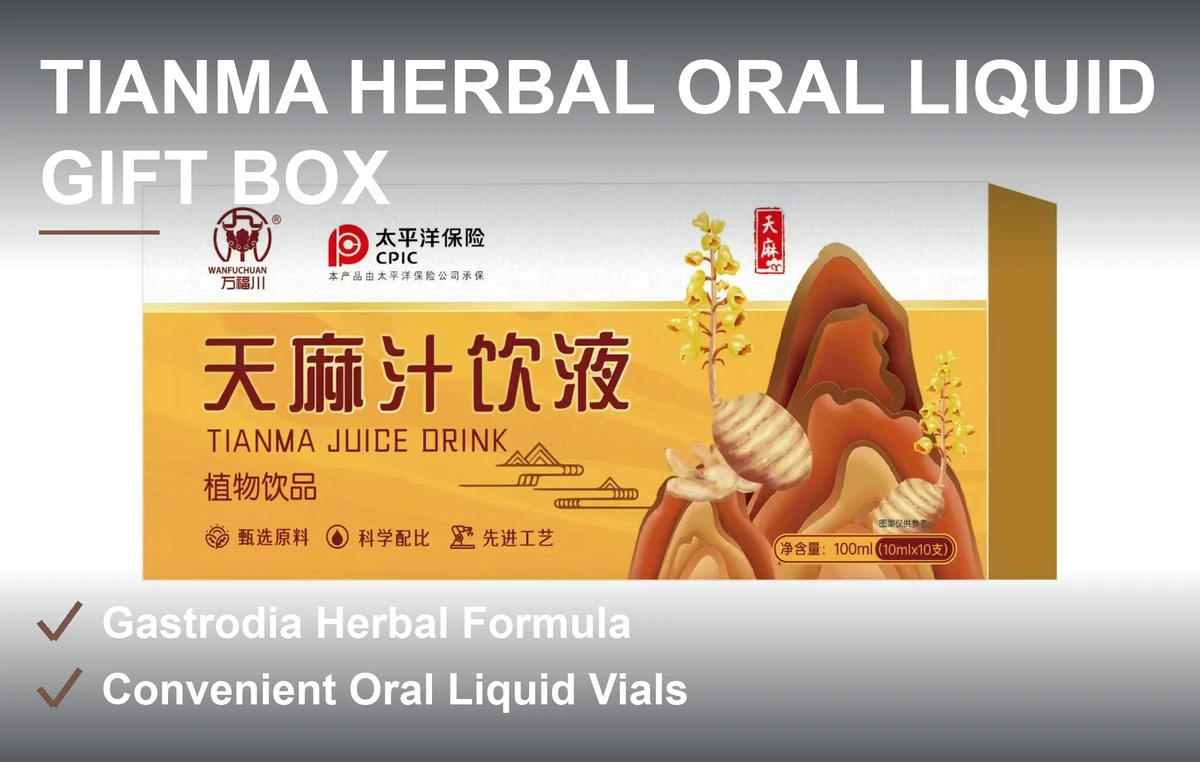 天麻饮液草本口服液 金色礼盒装 便携小瓶即开即饮 原箱现货走批