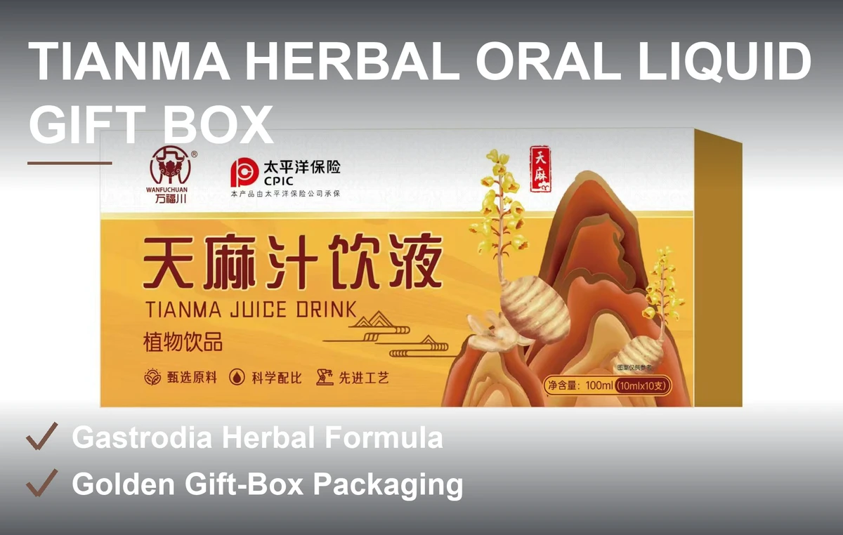天麻饮液草本口服液 金色礼盒装 便携小瓶即开即饮 原箱现货走批