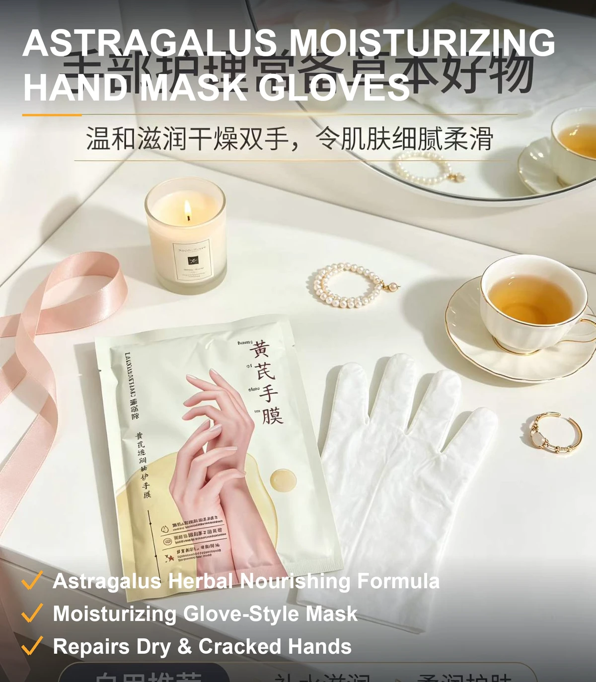 黄芪透润手膜护理套装 草本滋养 手套式膜布 一戴即润 秋冬护理