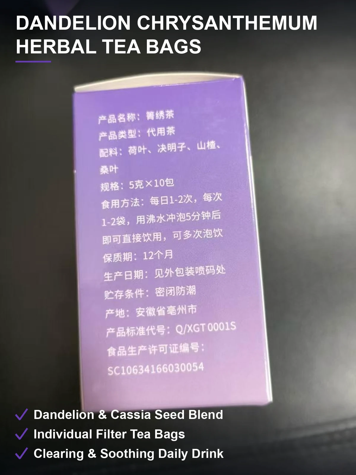 蒲公英菊花决明子茶 紫色小盒独立滤袋 清润去燥 办公熬夜刚需