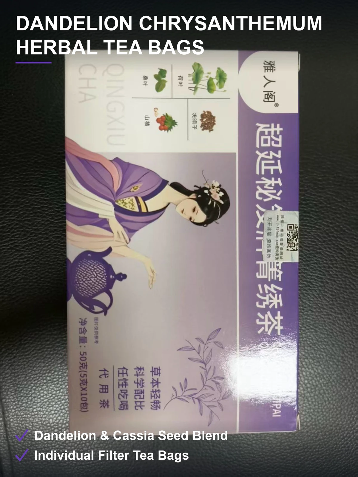 蒲公英菊花决明子茶 紫色小盒独立滤袋 清润去燥 办公熬夜刚需