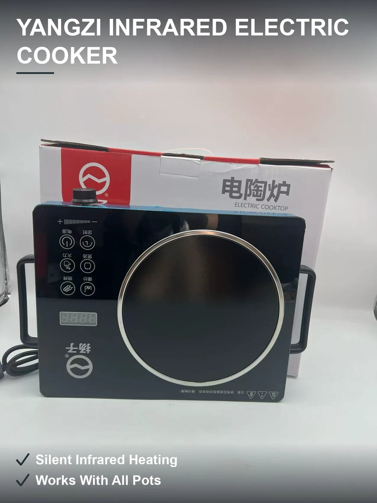扬子电陶炉 红外加热不挑锅具 旋钮触控双操作 家用爆炒现货批发