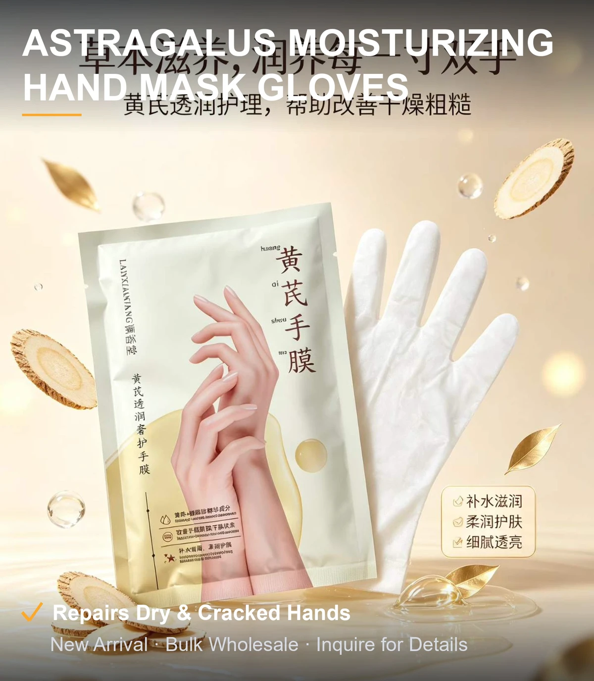 黄芪透润手膜护理套装 草本滋养 手套式膜布 一戴即润 秋冬护理