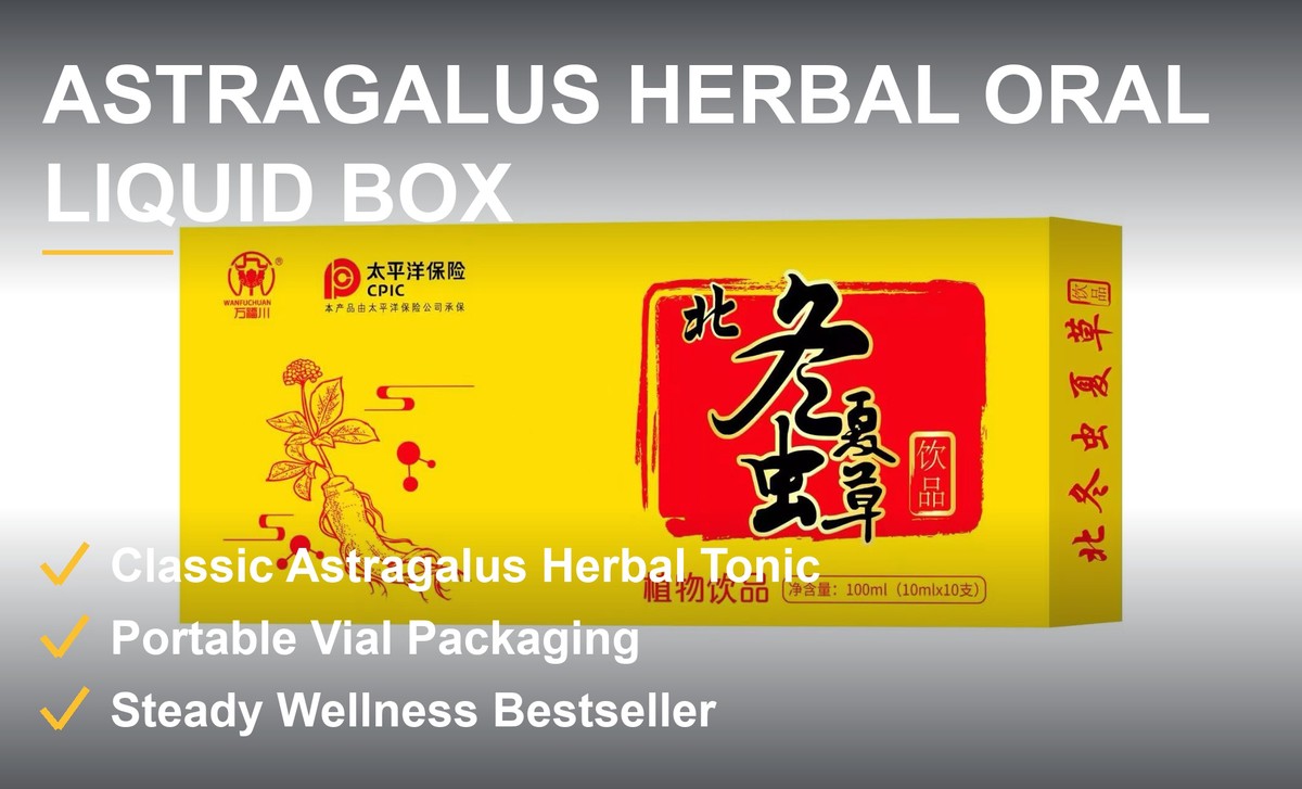黄芪精口服液 经典黄色包装 便携小瓶即开即饮 补气养身 原箱现货