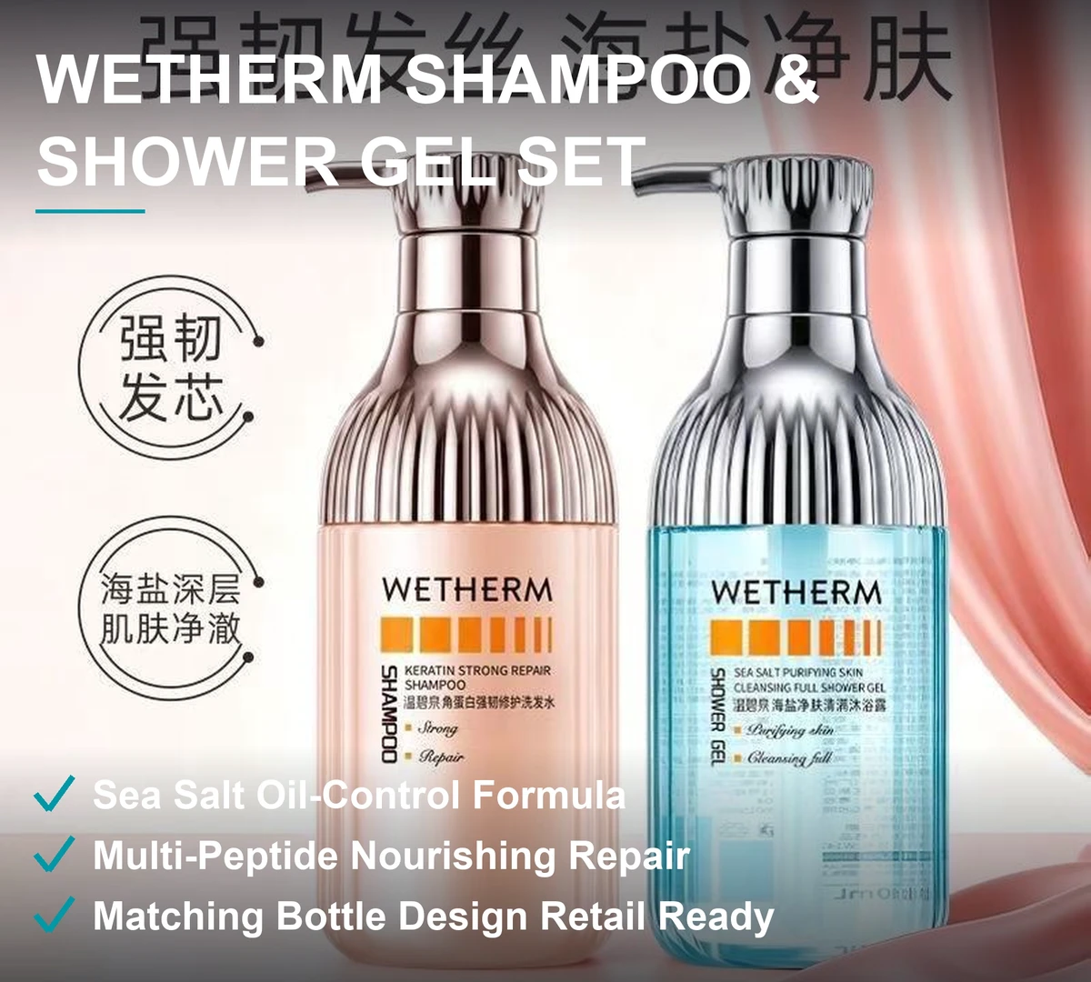 WETHERM洗发水沐浴露对装 海盐控油蓬松 多肽滋养修护 对装瓶身