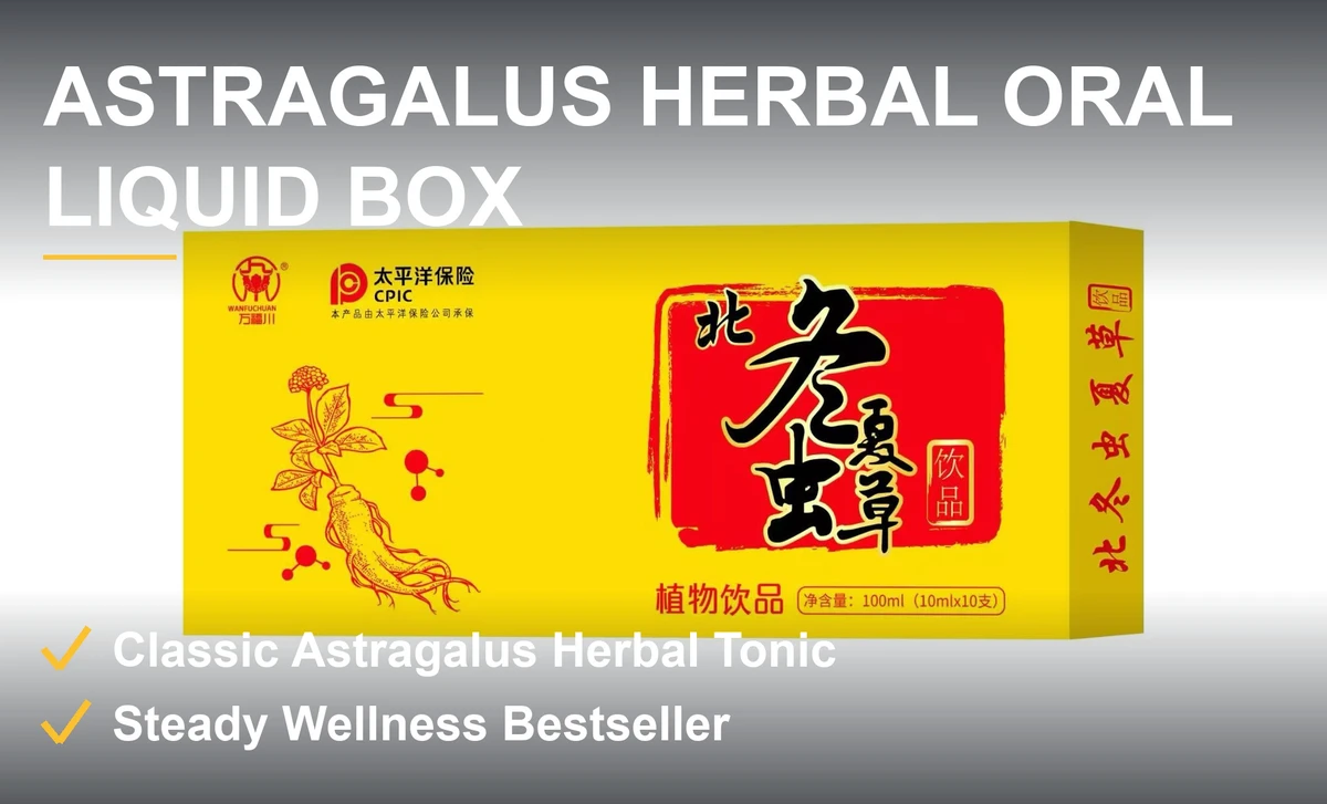 黄芪精口服液 经典黄色包装 便携小瓶即开即饮 补气养身 原箱现货