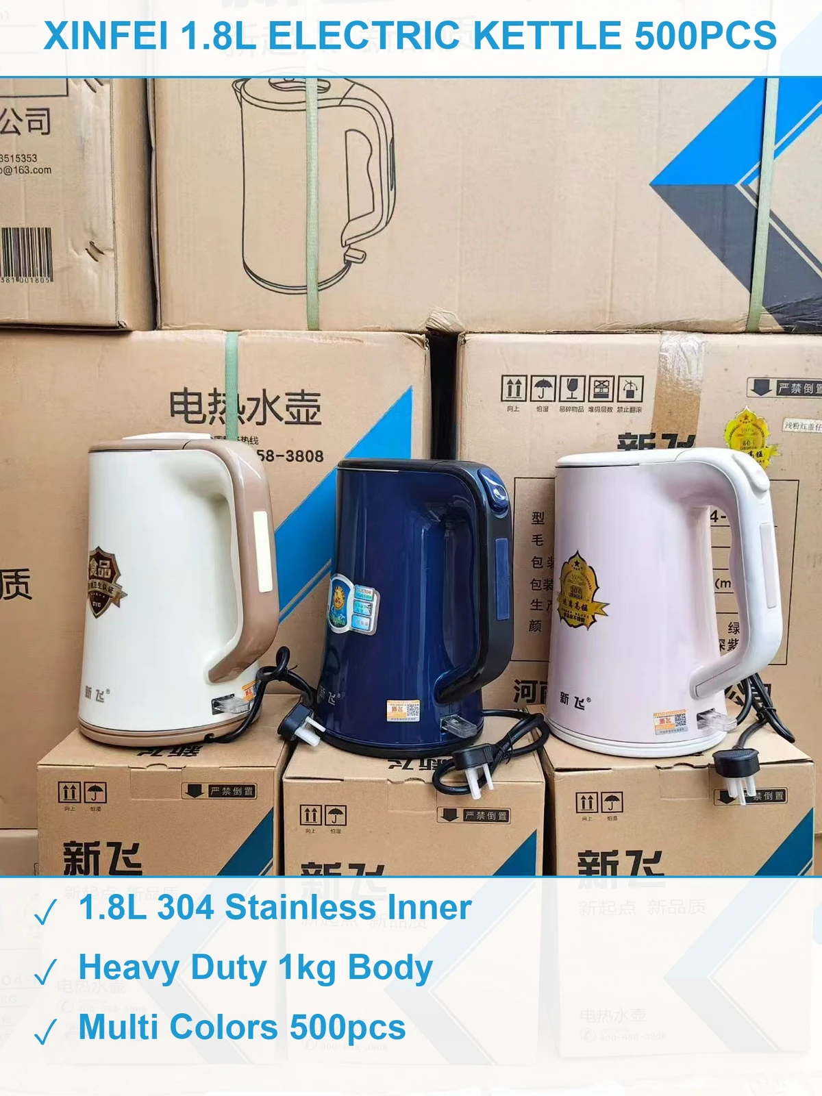新飞电热水壶500台 现货清仓批发