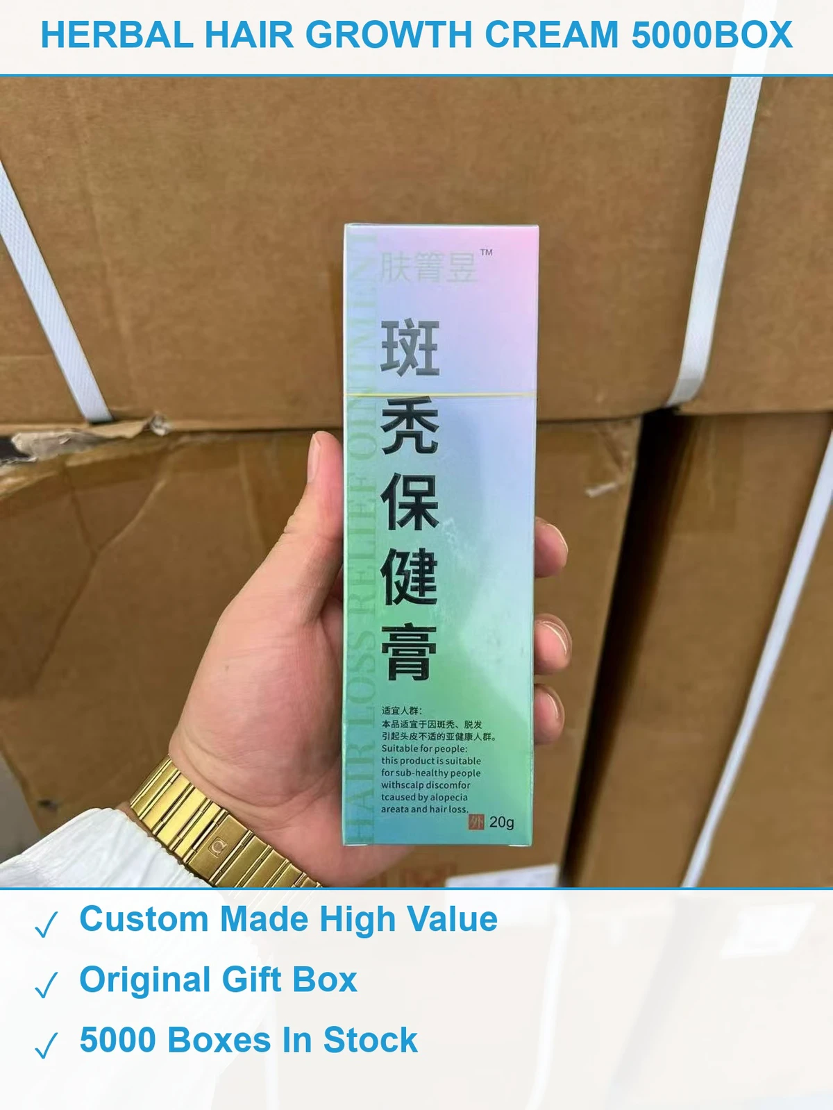 斑秃保健膏5000盒 现货清仓批发