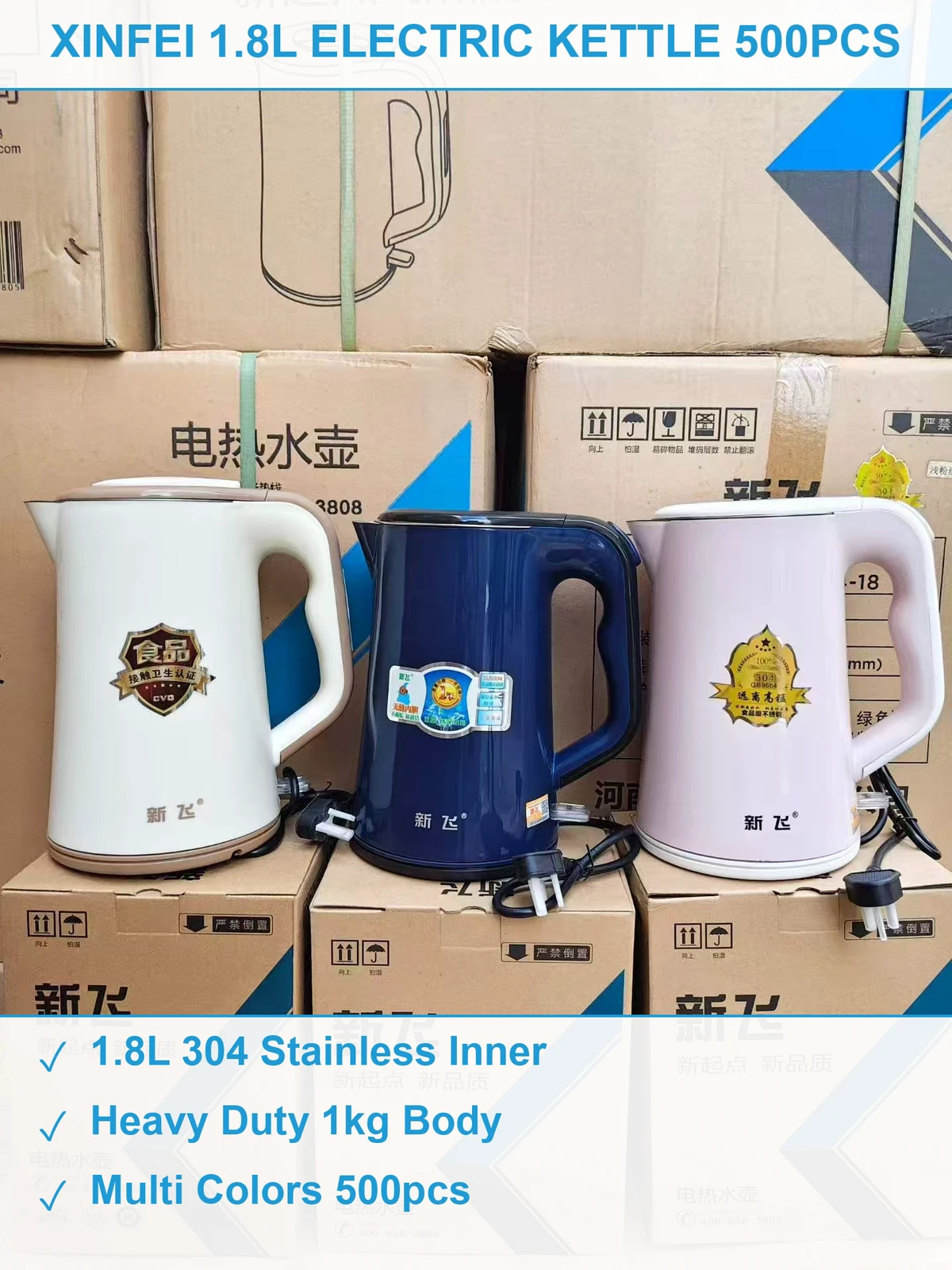 新飞电热水壶500台 现货清仓批发