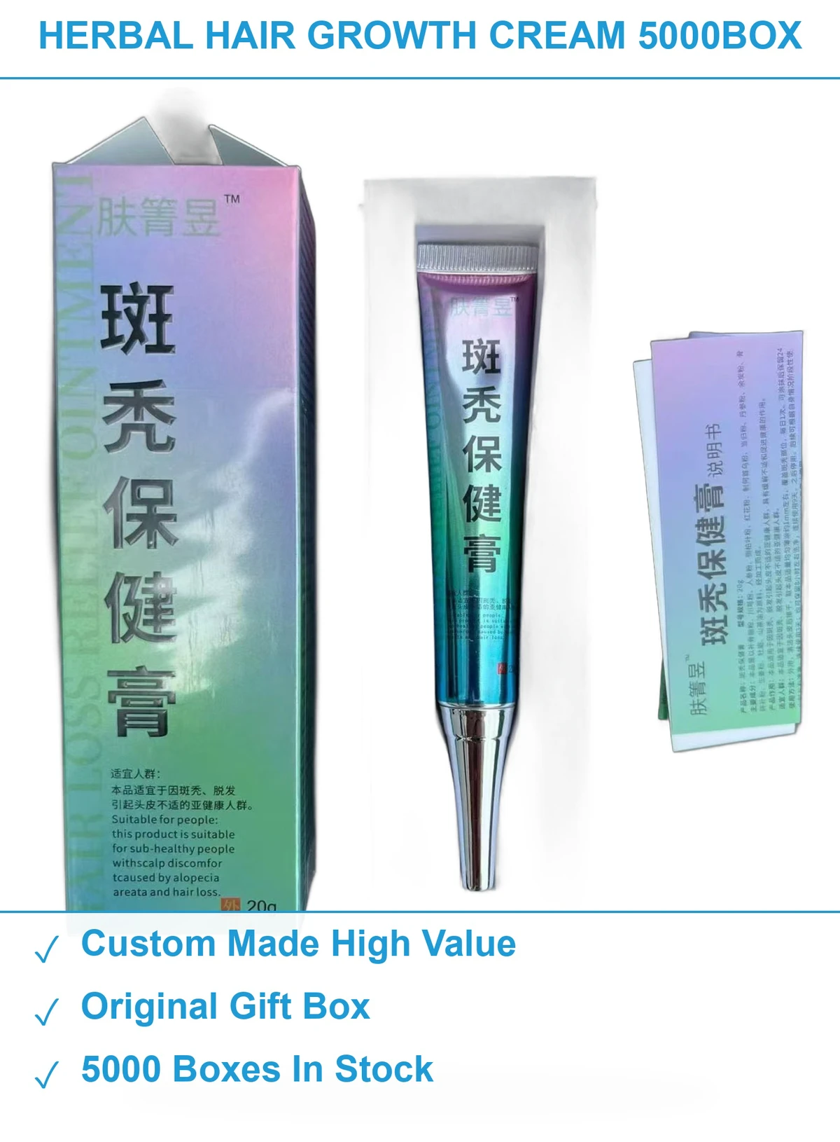 斑秃保健膏5000盒 现货清仓批发