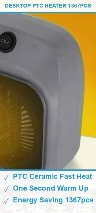 桌面暖风机1367个 现货清仓批发