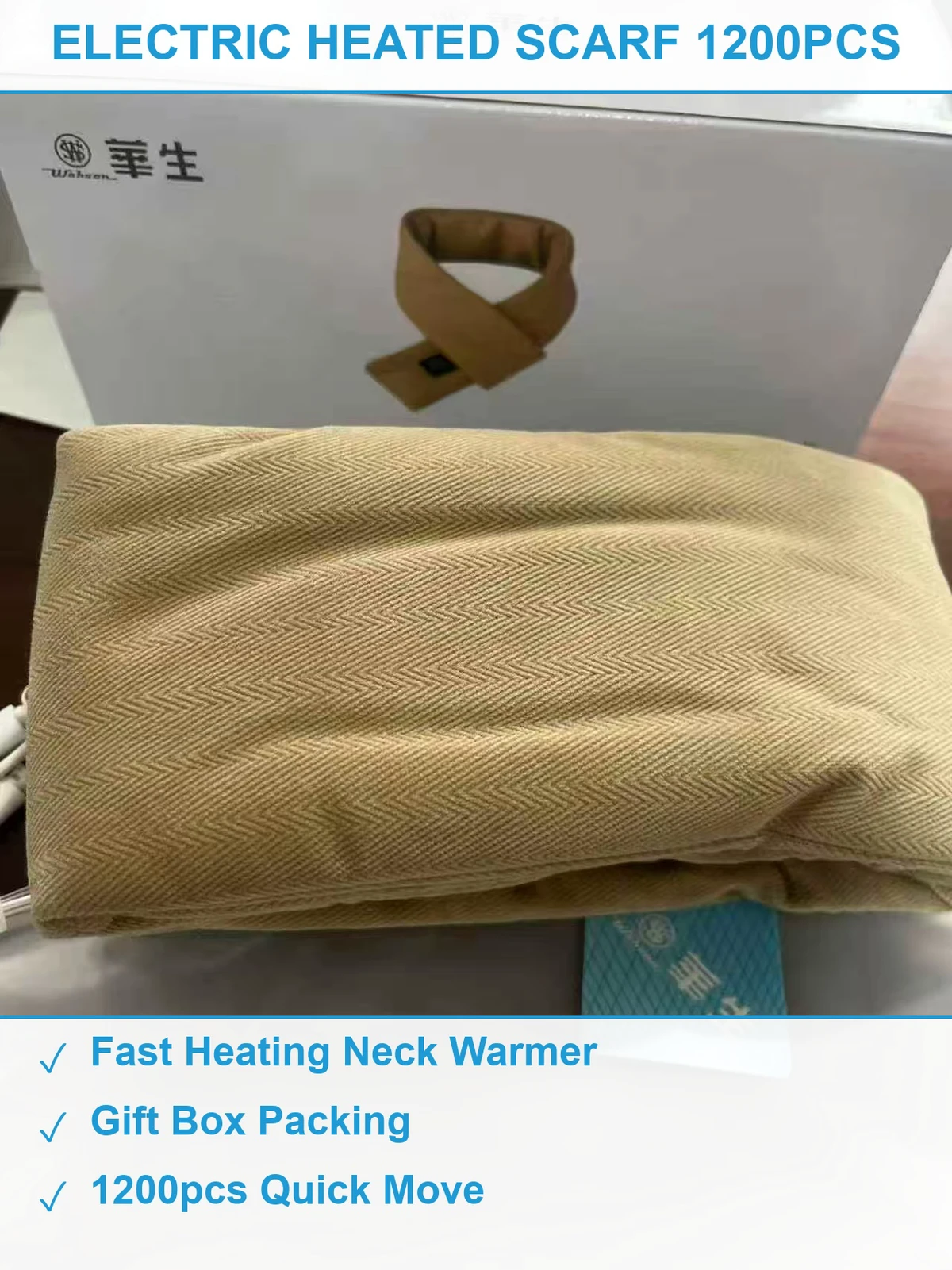 华生发热围巾1200条 现货清仓批发