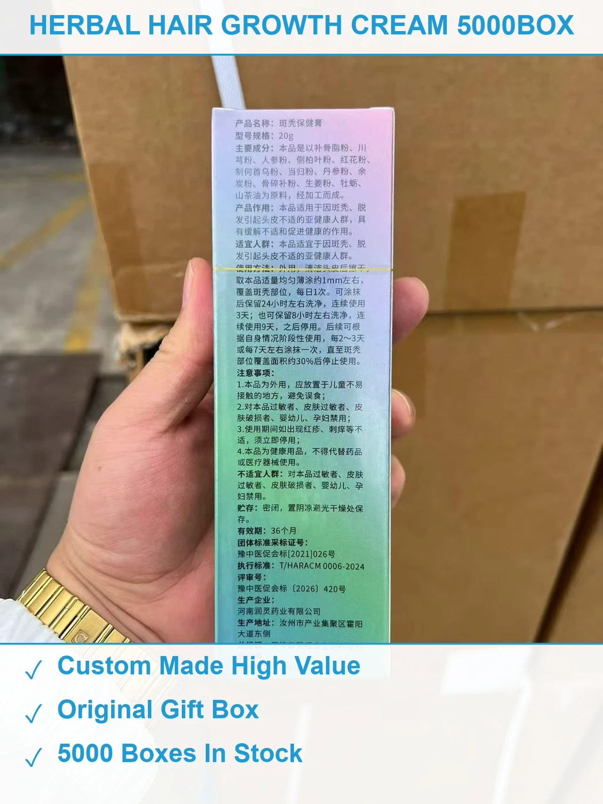 斑秃保健膏5000盒 现货清仓批发