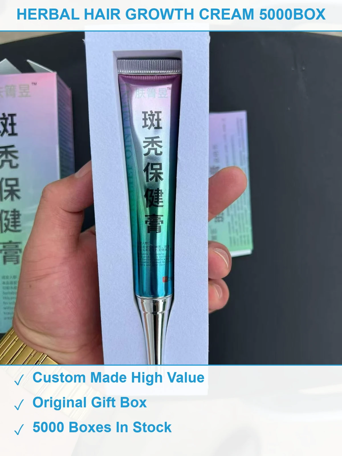 斑秃保健膏5000盒 现货清仓批发