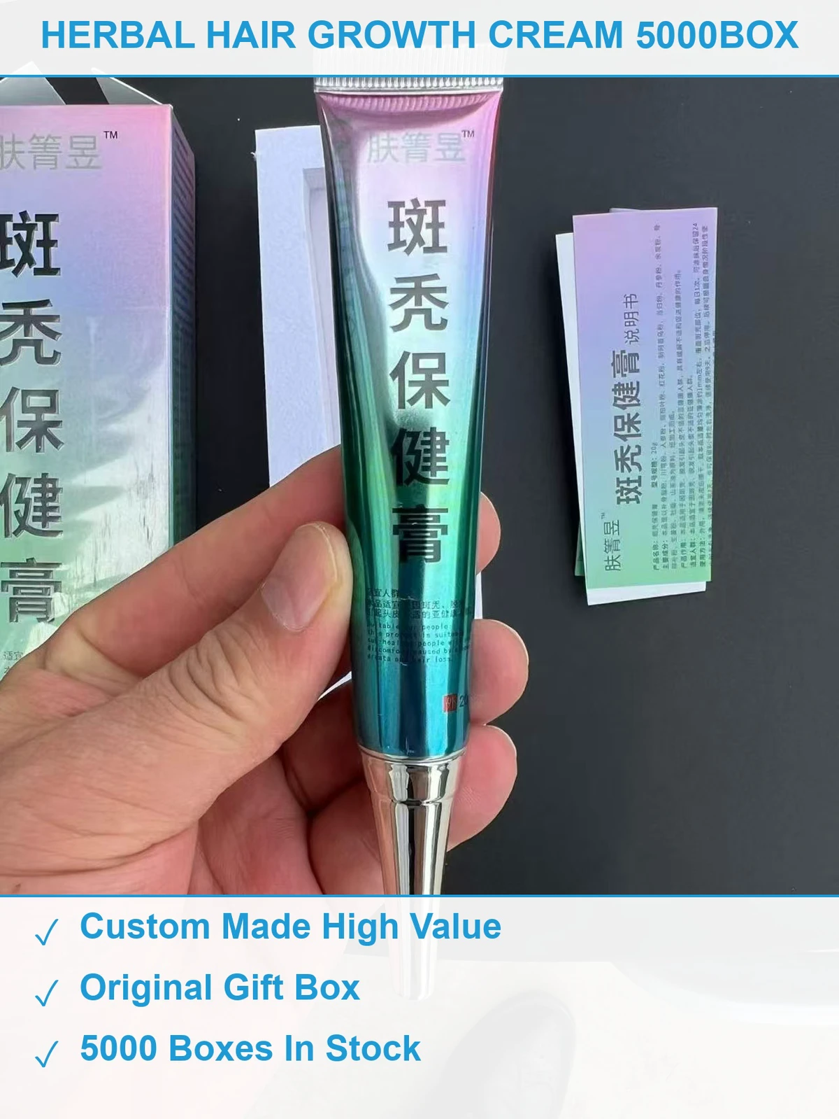斑秃保健膏5000盒 现货清仓批发