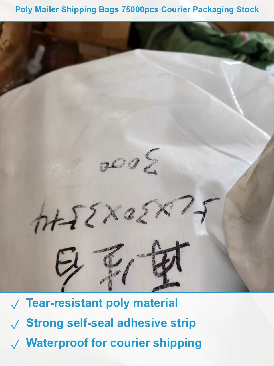 快递袋75000个 现货清仓批发