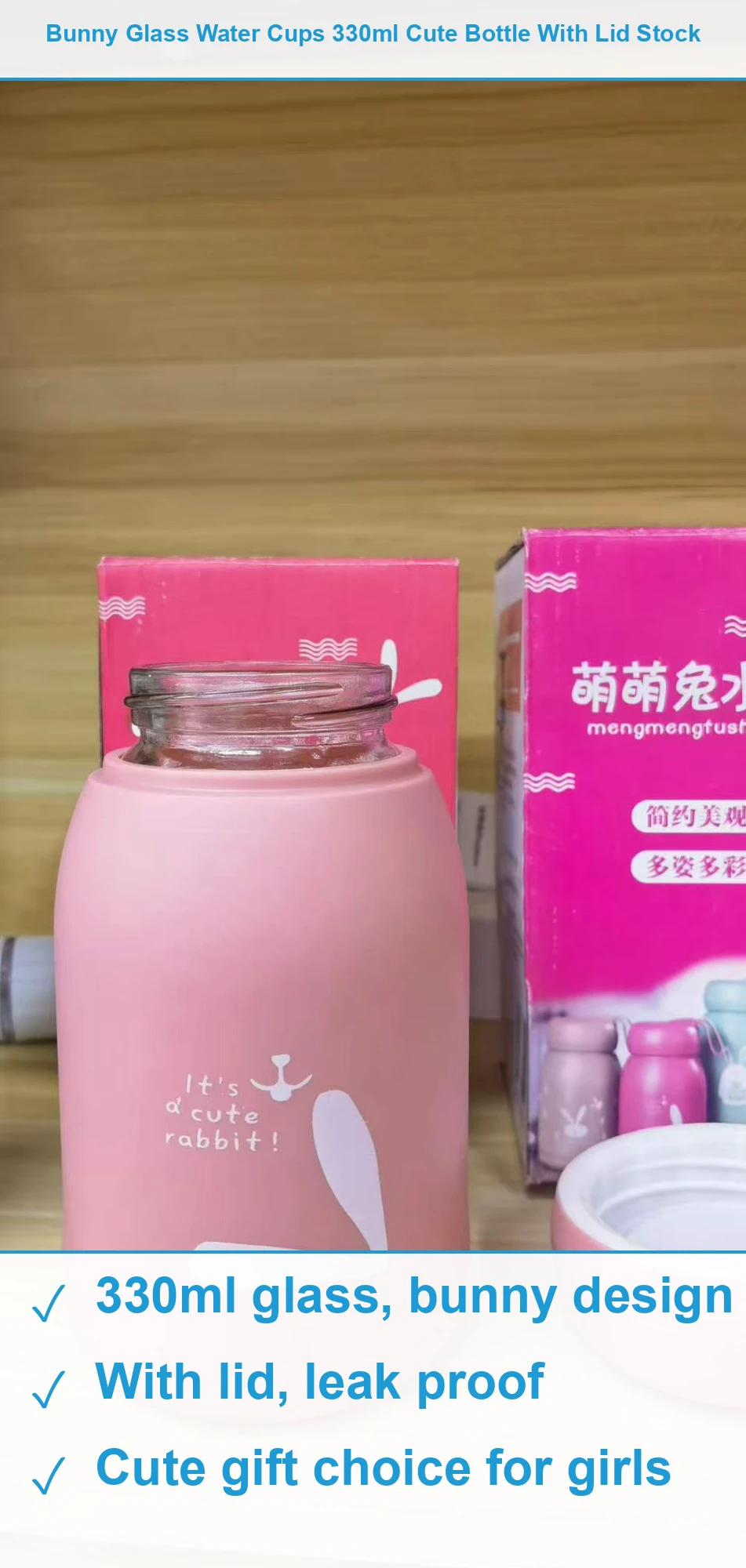 萌兔玻璃杯 现货清仓批发