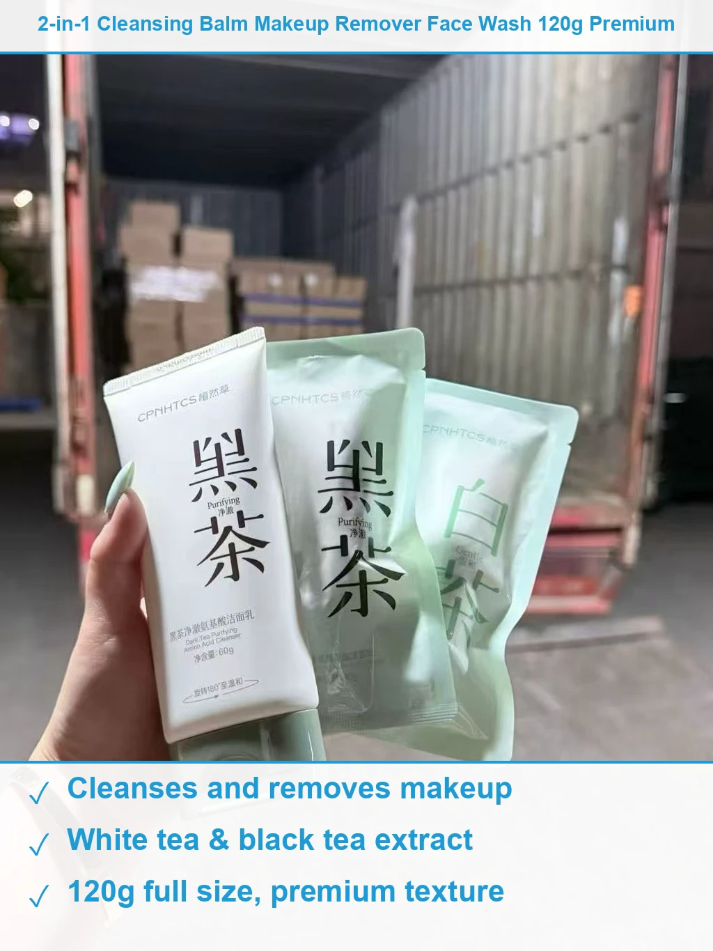 洗卸洁面乳120g 现货清仓批发