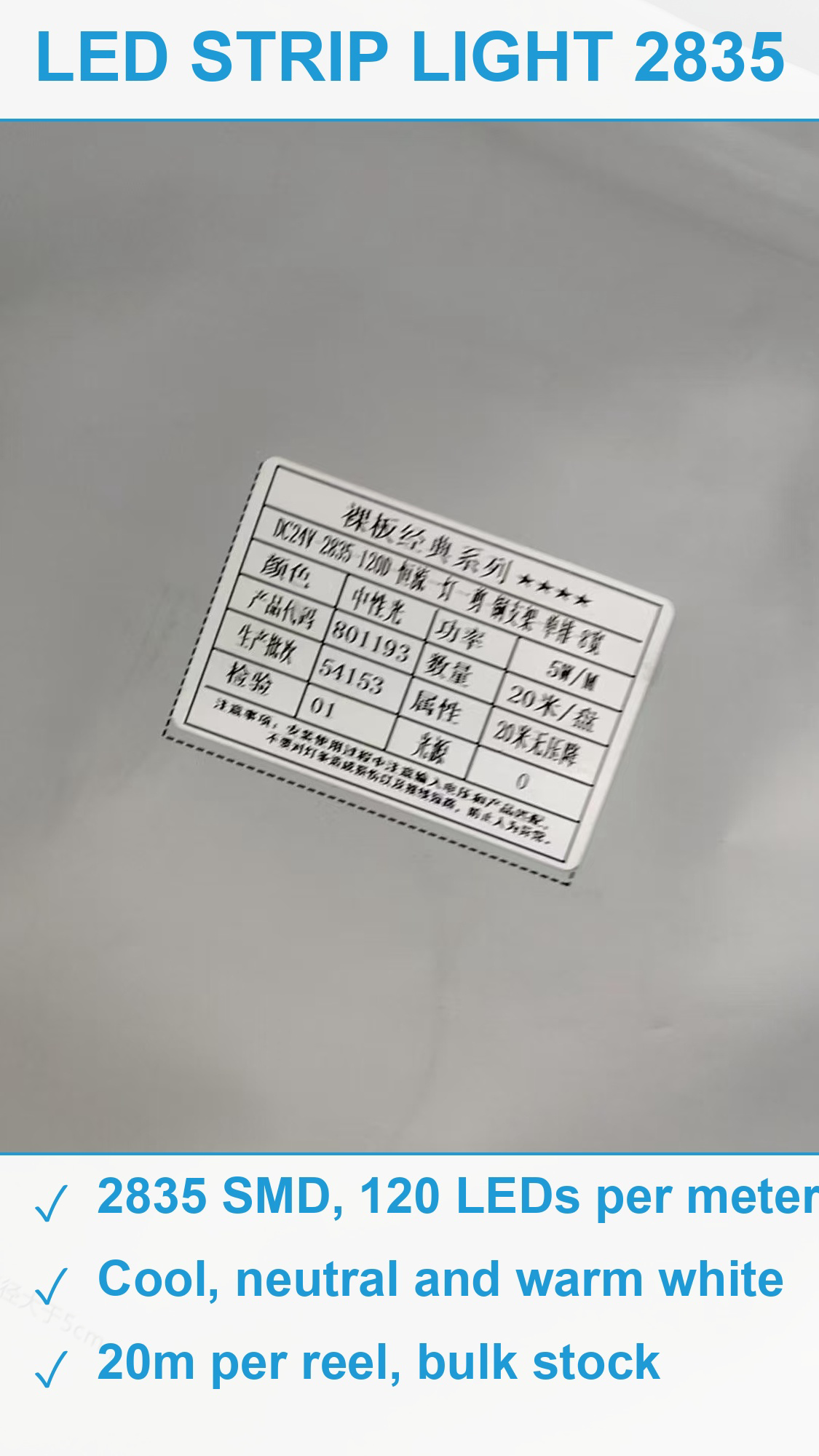 LED灯带11380米 现货清仓批发