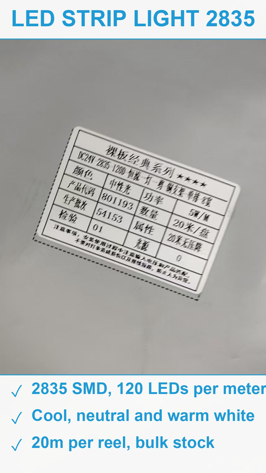 LED灯带11380米 现货清仓批发
