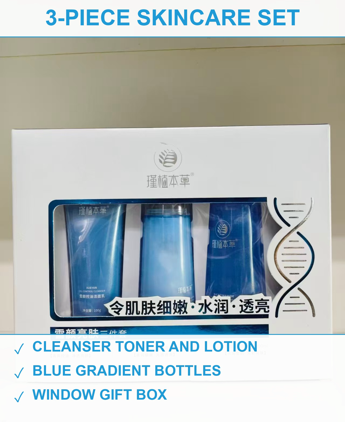 瑶榞本草护肤三件套 现货清仓批发